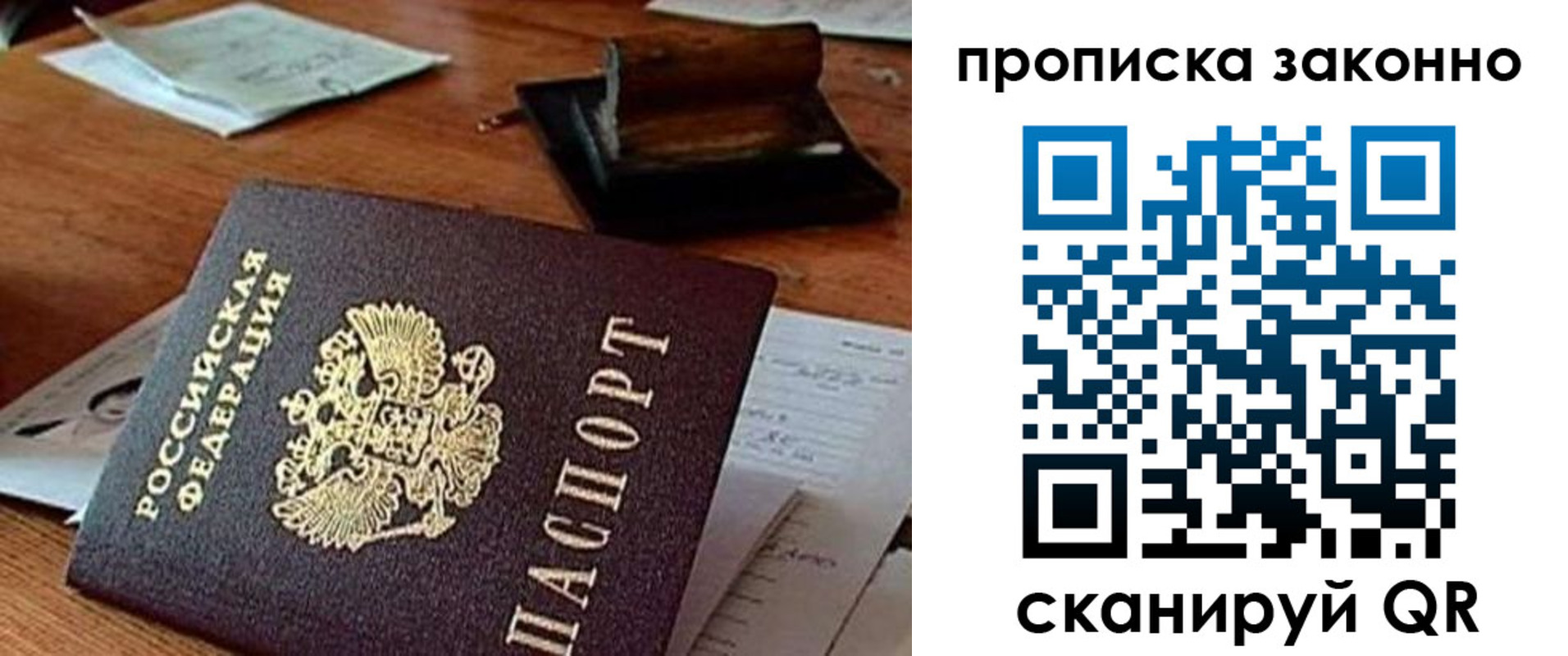 прописка в Архангельске
