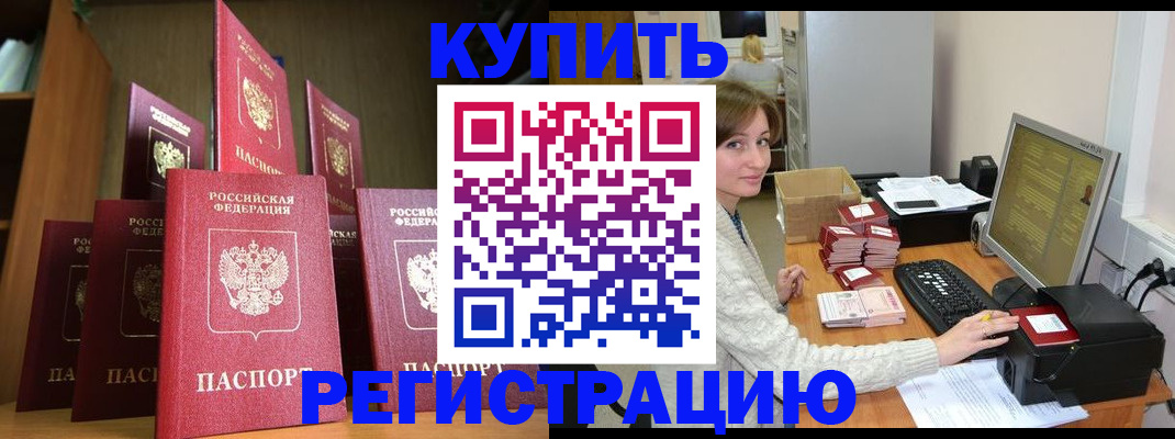 прописка для работы в Архангельске