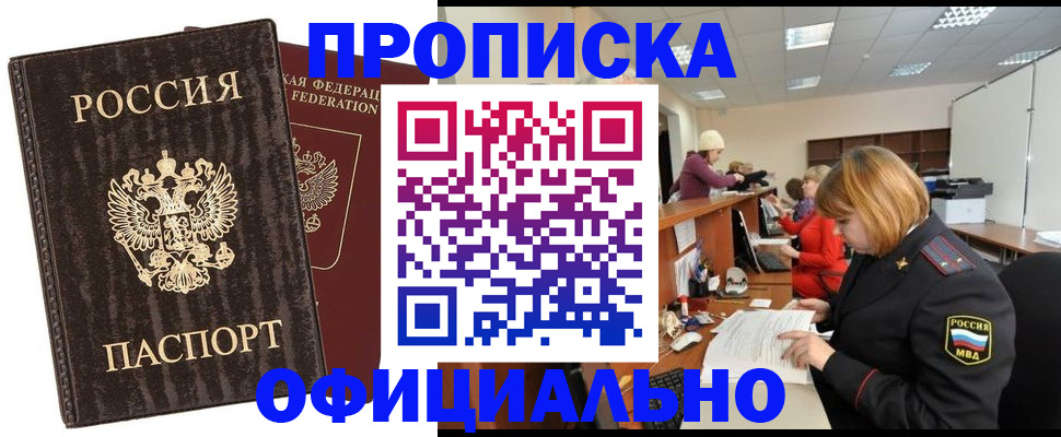 прописка для кредита в Архангельске