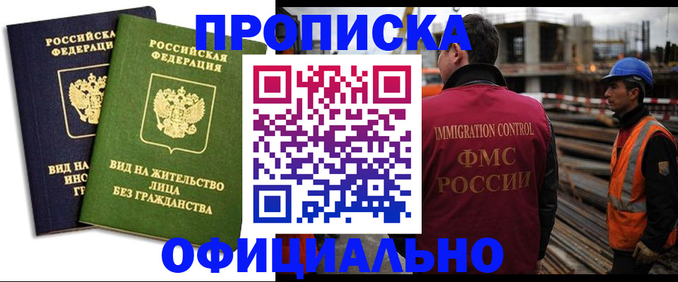 временная прописка в Архангельске