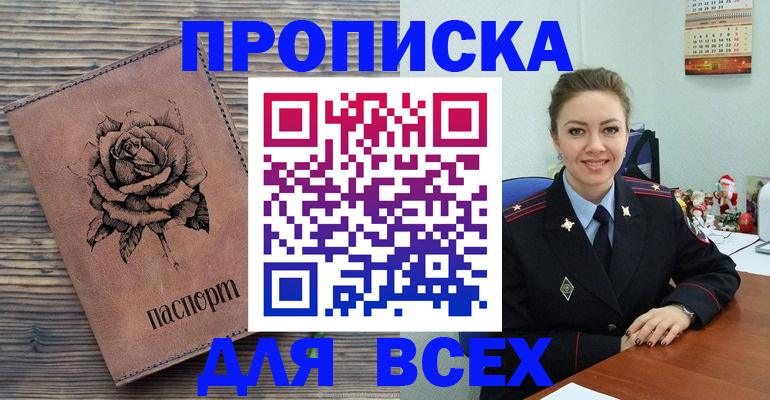 прописка штамп в Архангельске