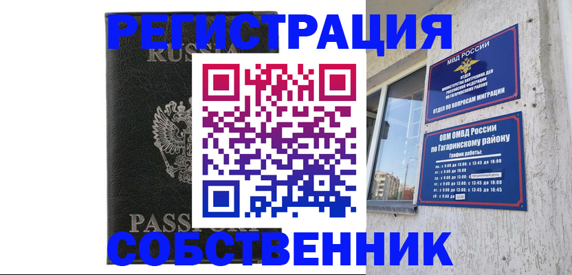 прописка гарантия в Архангельске