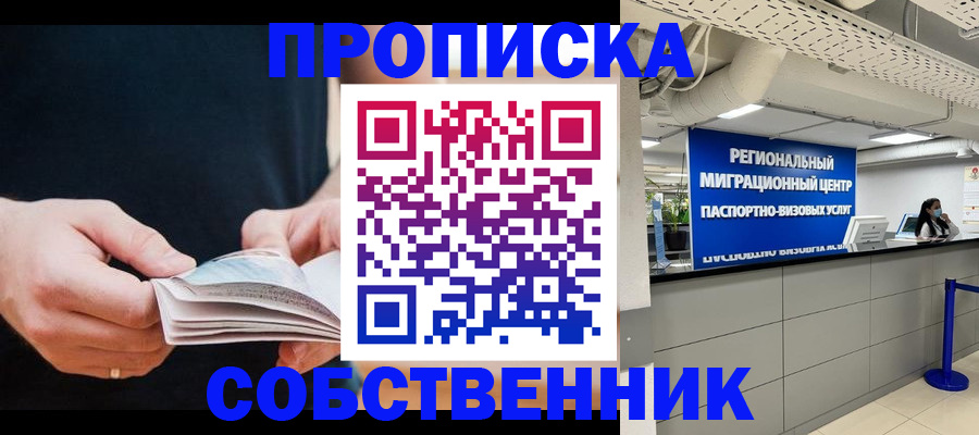 временная регистрация купить в Архангельске